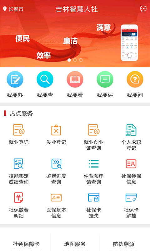 吉林智慧人社app下载