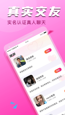 陌聊交友app