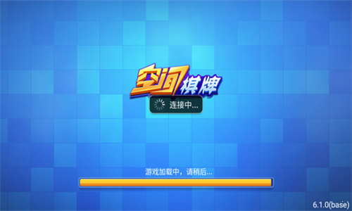 空间棋牌6.1.0版本