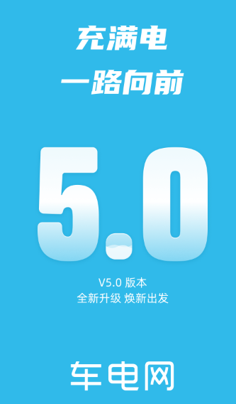 车电网app 车电网app