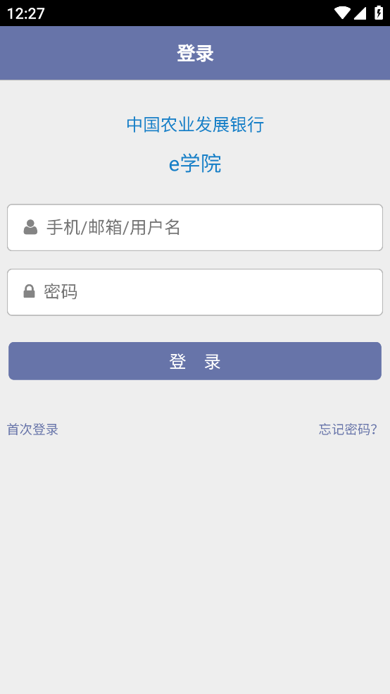 农发行e学院APP下载