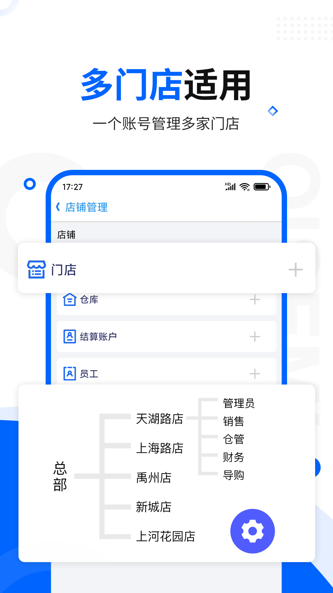 智慧商贸进销存app