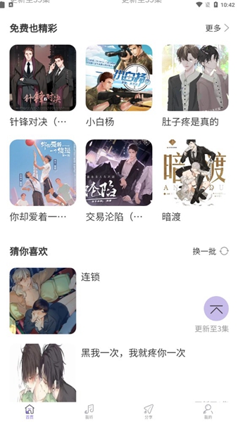豆腐fm下载
