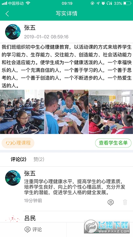 掌上综素app学生版