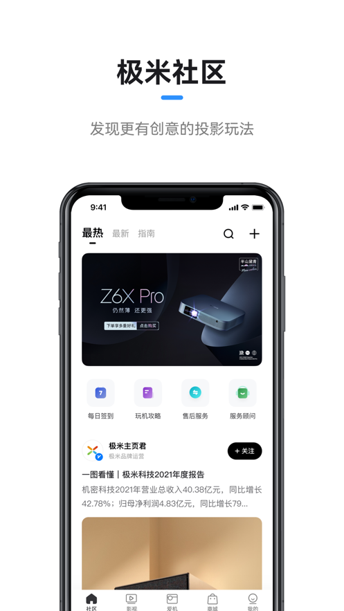 极米app