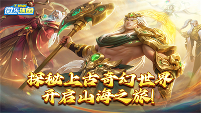 微乐捕鱼千炮版