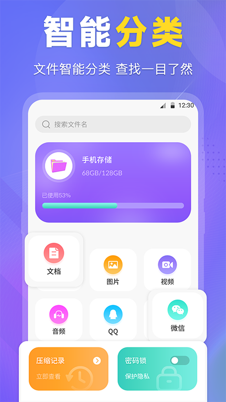 ES文件管理器app