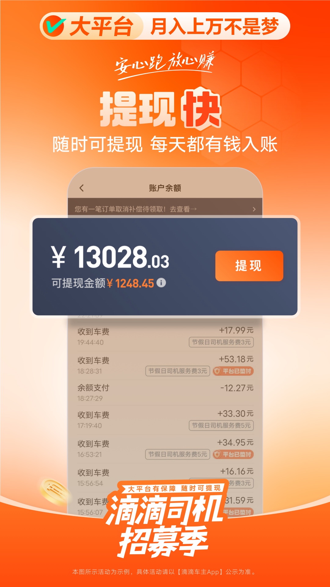 滴滴车主app下载安装官方免费下载