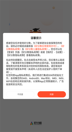 好分数app