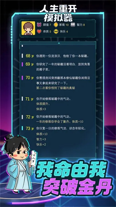 人生重开模拟器 破解版