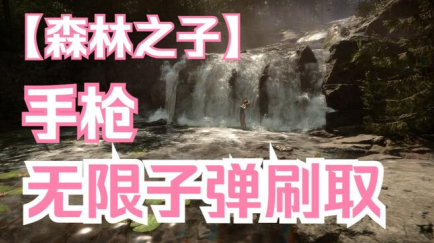 森林之子修改器安装包免费版 森林之子修改器安装包免费版