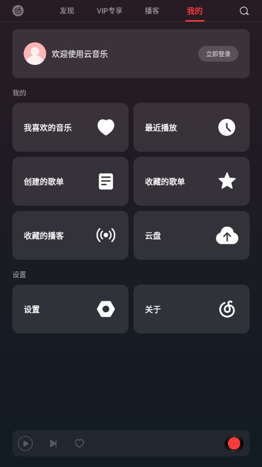 网易云音乐车机版下载安装