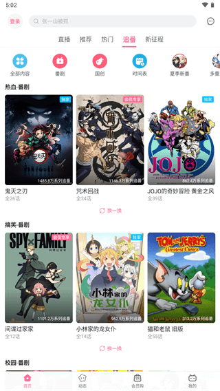 哔哩哔哩纯净版