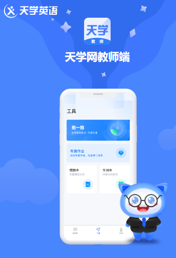 天学网教师端app下载