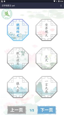汉字找茬王