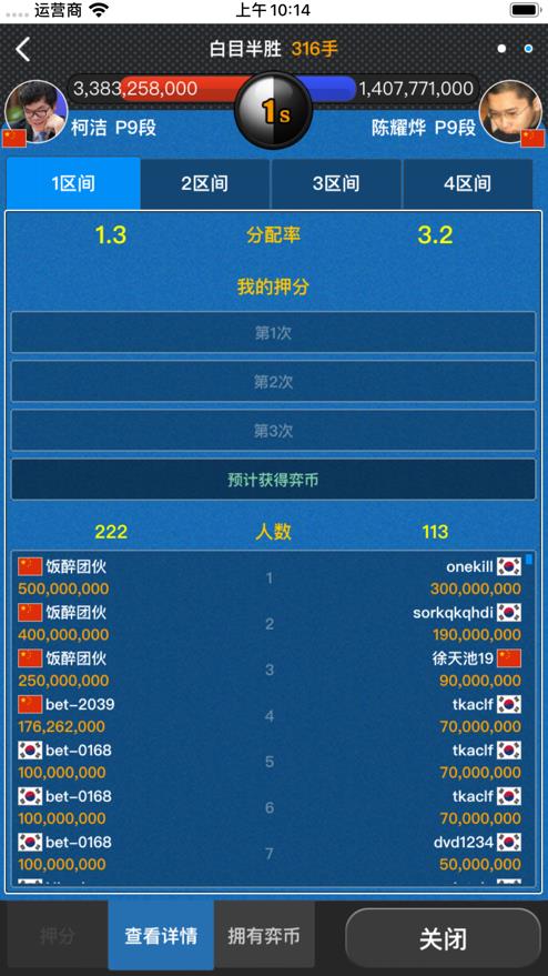 弈城围棋2.0