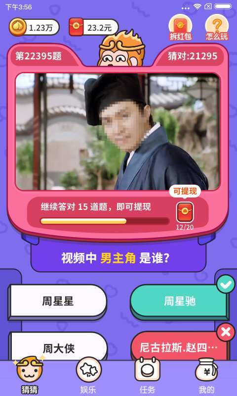 猜猜这是谁安卓小游戏
