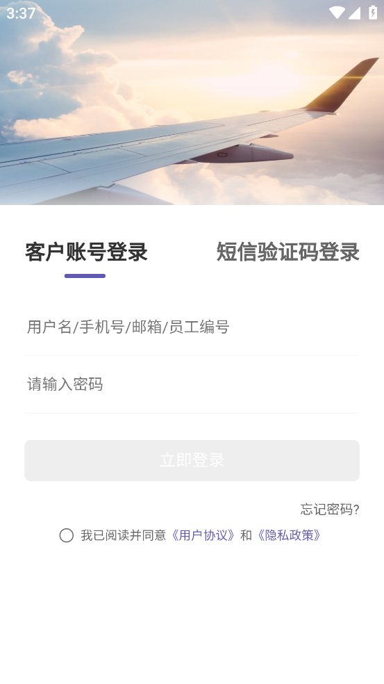 石化商旅app最新版