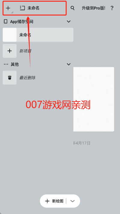 概念画板pro安卓版下载 概念画板pro安卓版下载