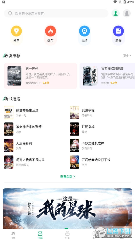 躺着看书app