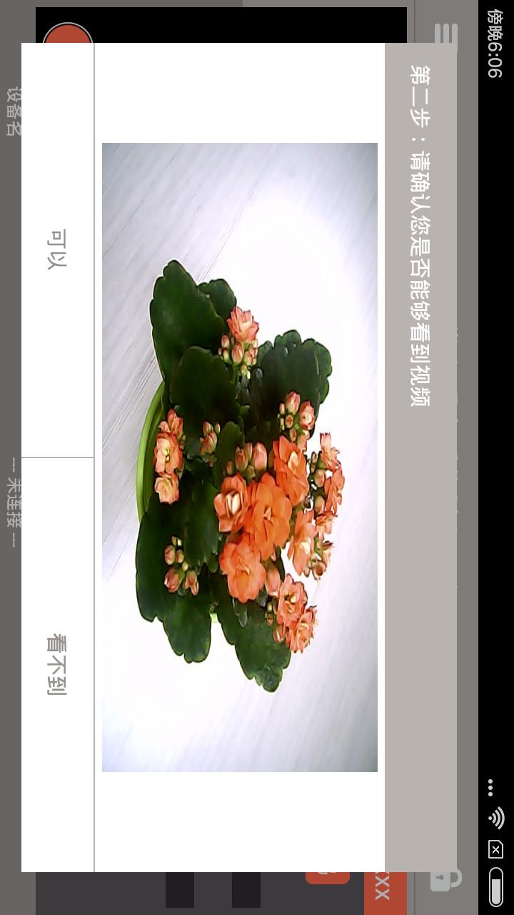 掌上看家采集端OTG版app