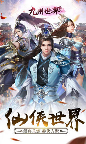 九州世界红包版