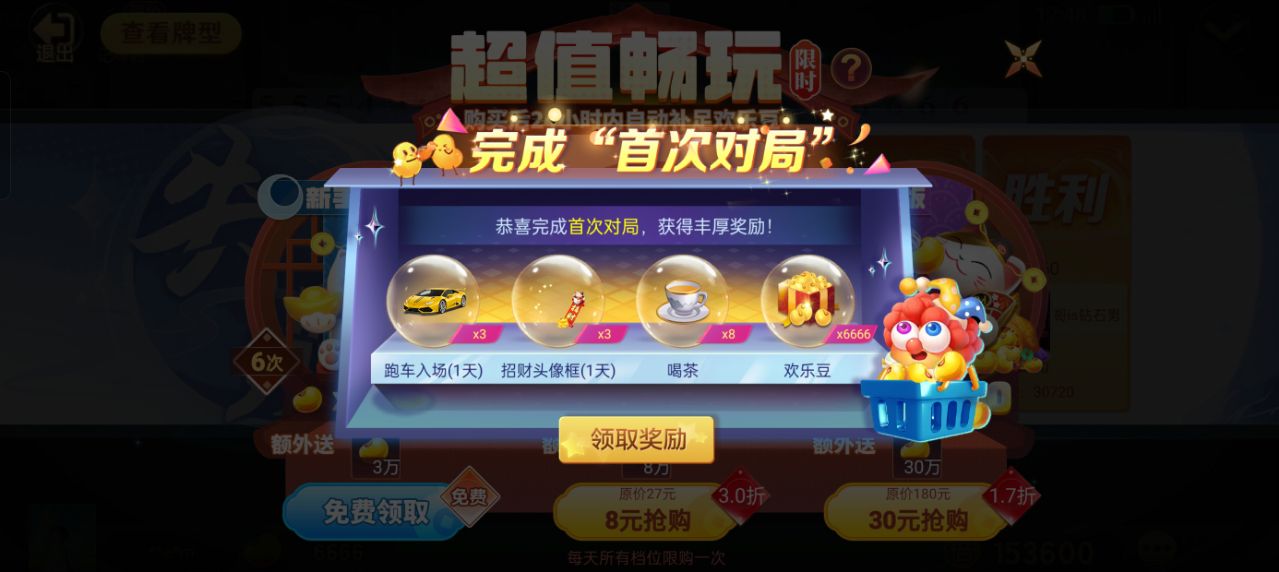 微乐鞍山麻将免费下载