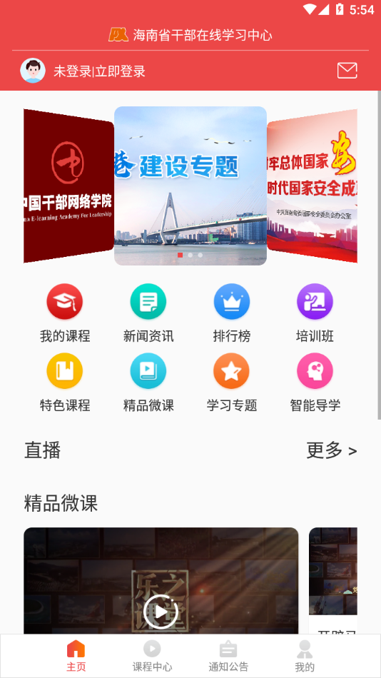 海南干部在线培训官方app下载