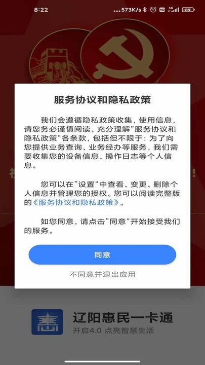 辽阳惠民卡app下载安装