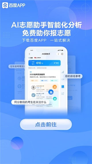 百度ai志愿助手2025