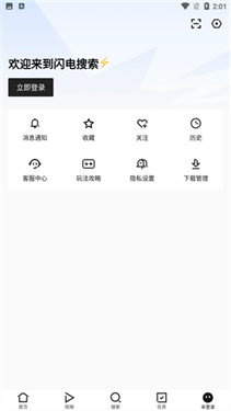 闪电搜索