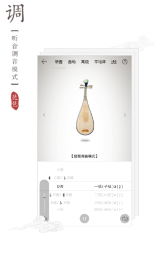 琵琶调音器软件下载