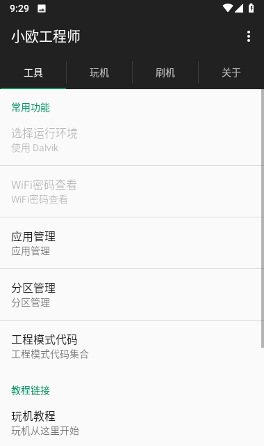 oppo小欧工程师刷机