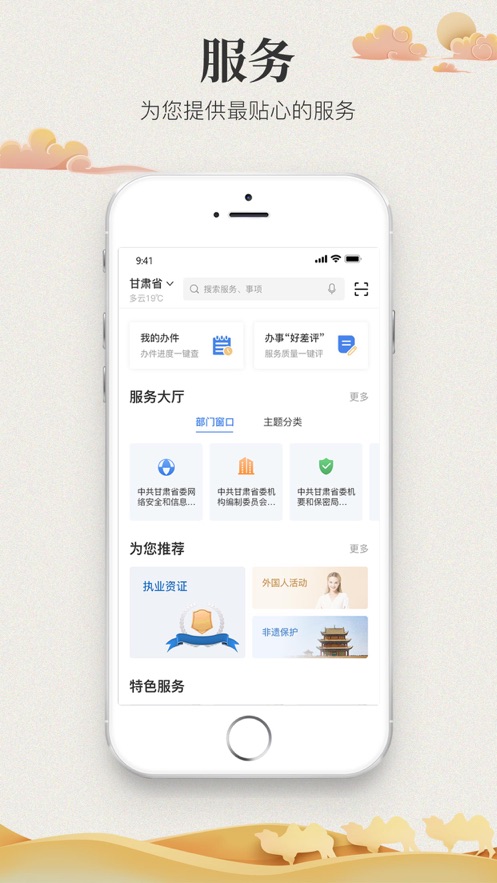 甘快办APP下载官方版