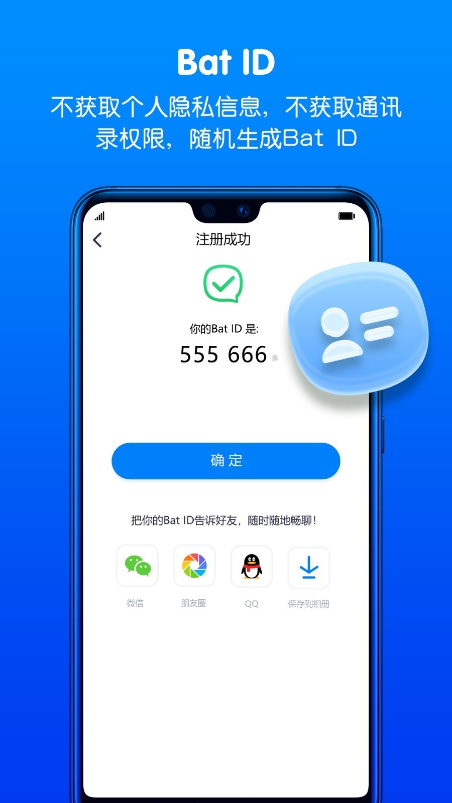 蝙蝠聊天app官网版下载