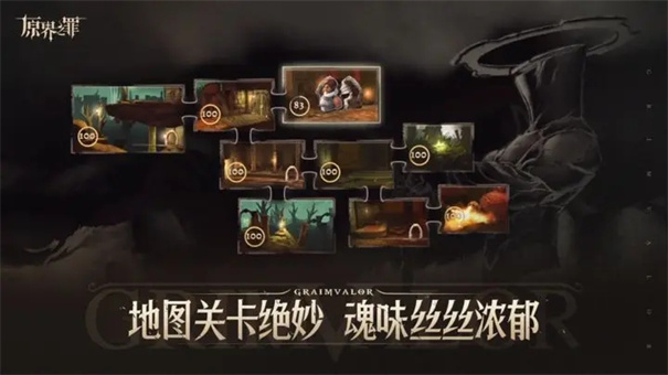 原界之罪 