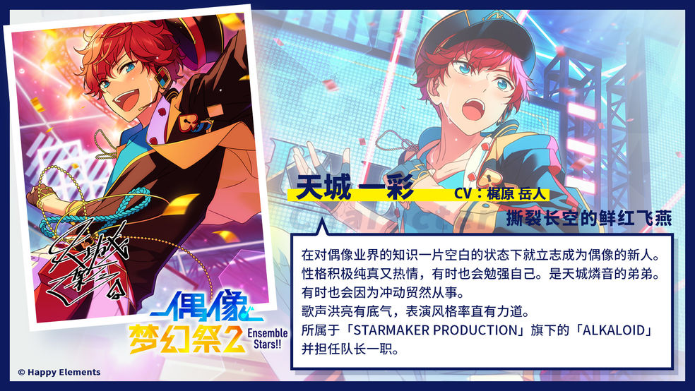 偶像梦幻祭2国服版