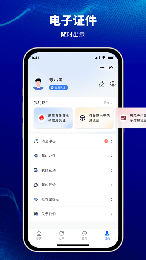 天津公安民生服务平台app