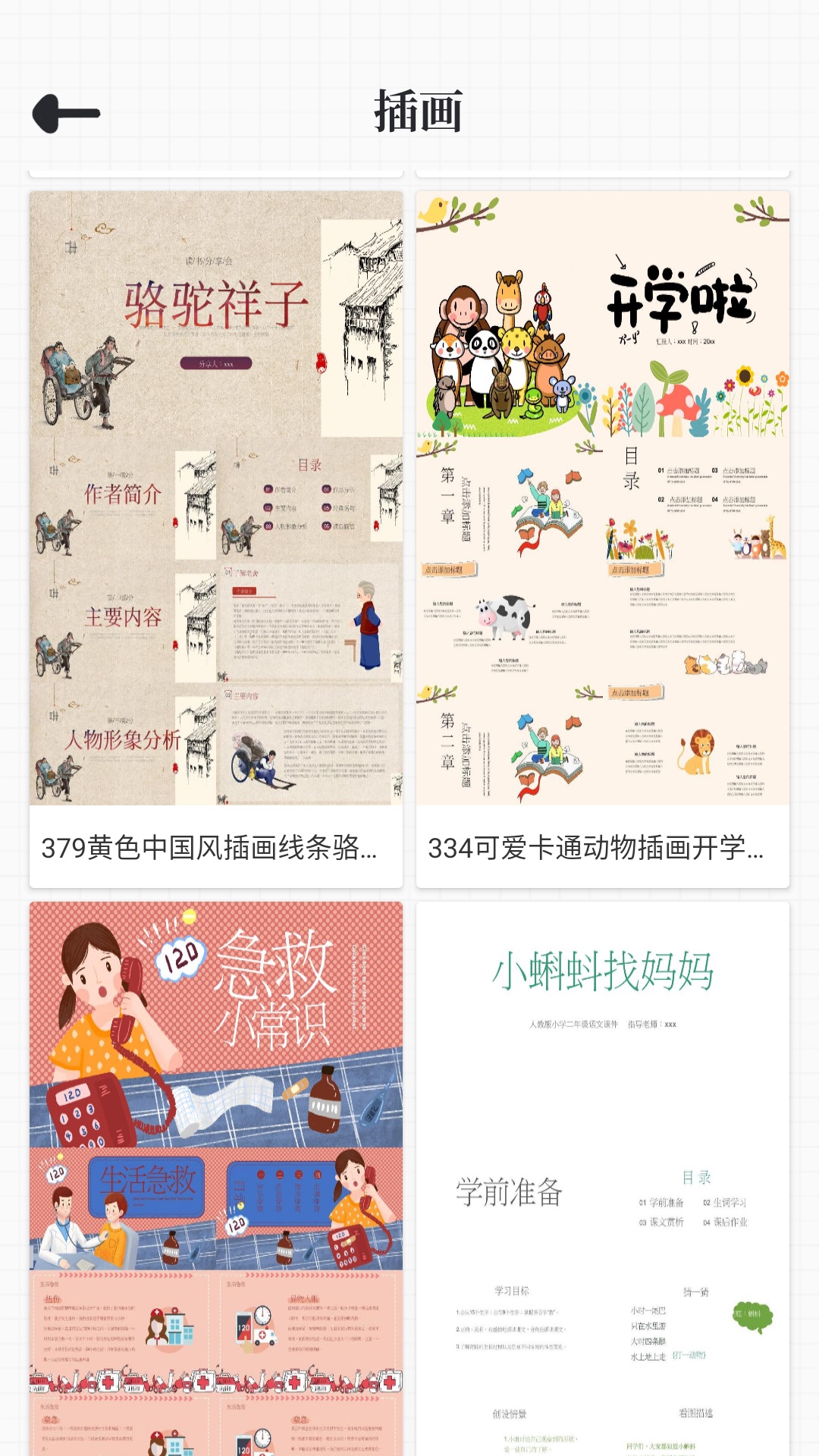 优品PPTapp