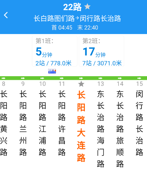 上海公交查询APP