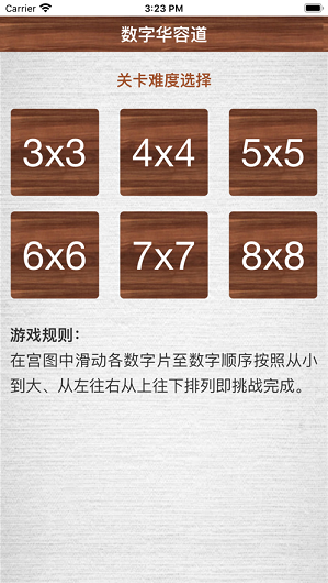 数字华容道2