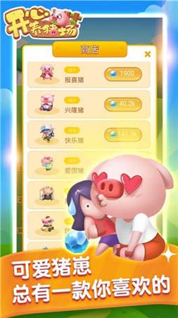 开心养猪场安卓小游戏