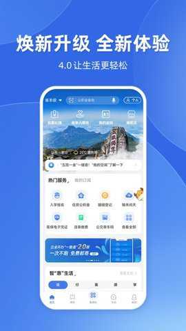 临沂智慧人社 5.4.0 安卓版