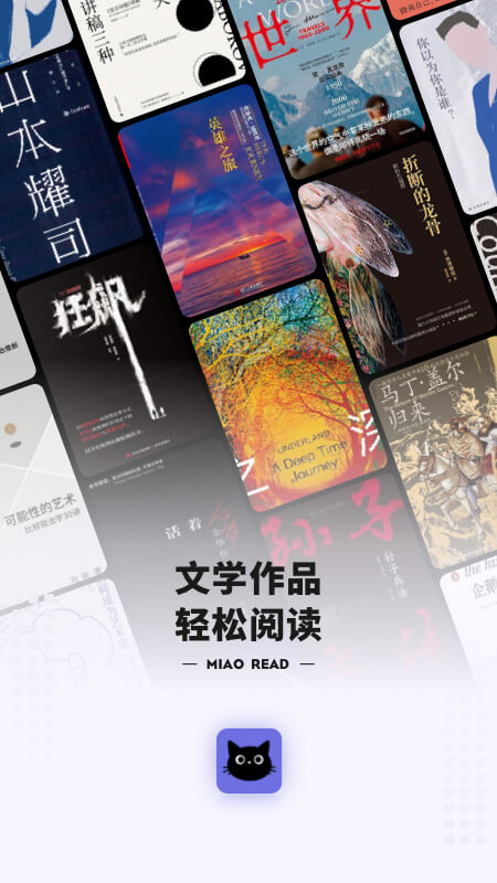 喵喵阅读app