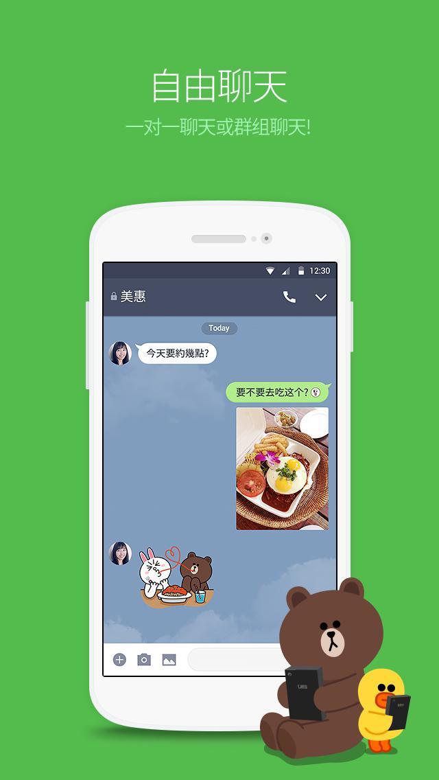 LINE官方版下载