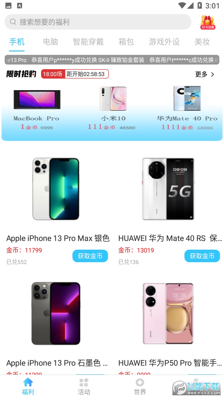福利生活领手机