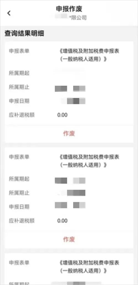 电子税务局官方app下载手机版