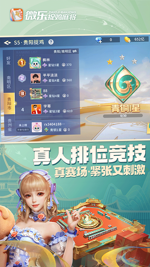 微乐捉鸡麻将最新版