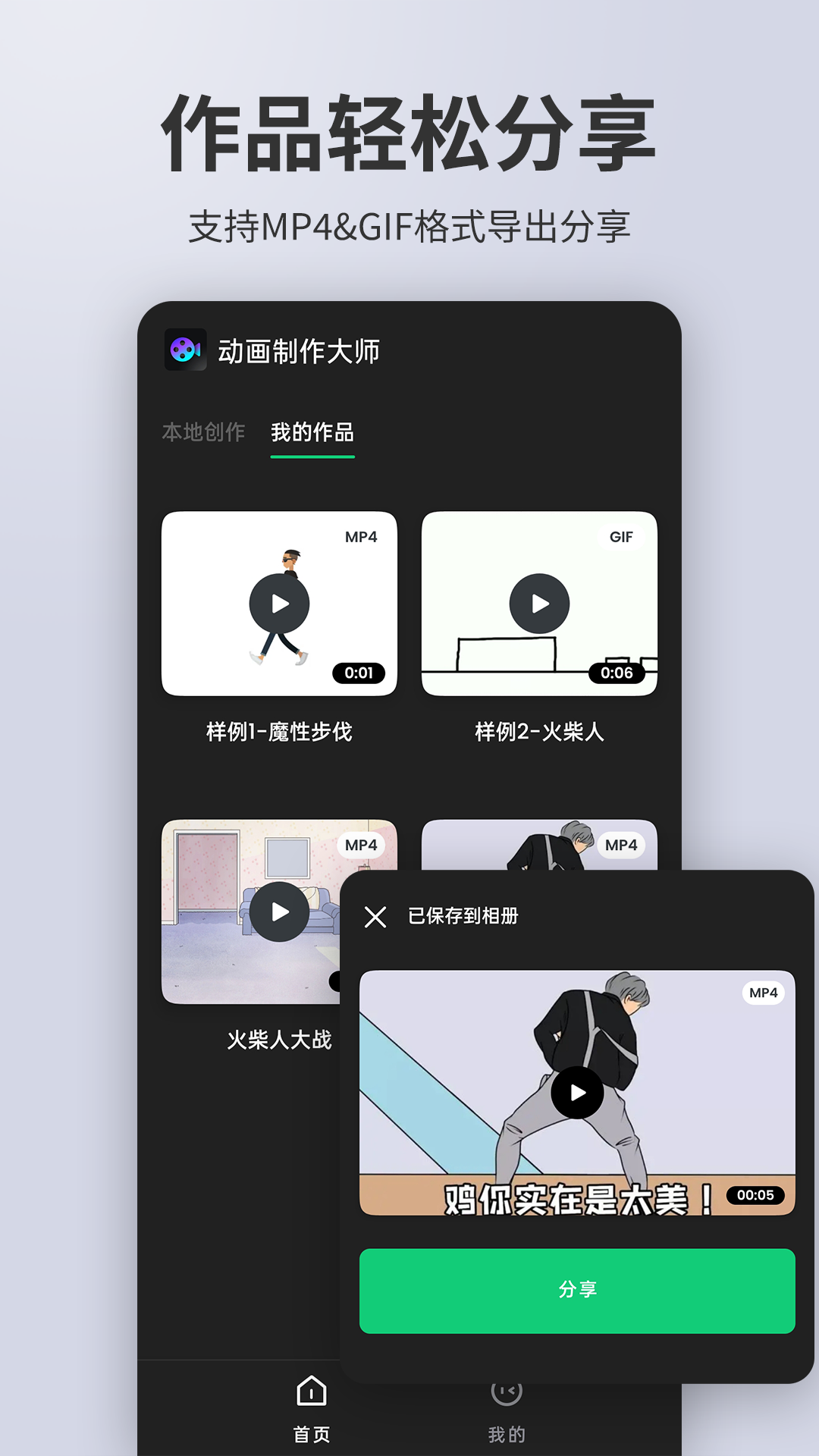 动画制作大师下载手机版