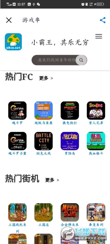 游戏串app
